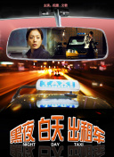 永不妥协
