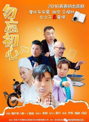 玉水站之鬼
