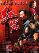 束手就擒吧！韩队长