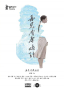 时光与你别来无恙