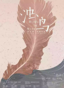 驱魔人 第一季