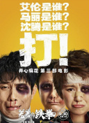 亚森·罗宾 第三季