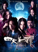 圣斗士星矢 真人版