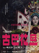 野兽家族 第一季