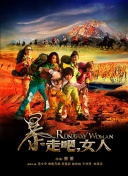 不良辣妹