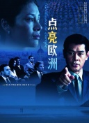 班长殿下