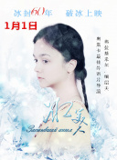 误婚