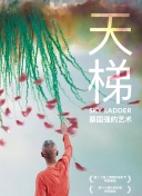 危险之爱