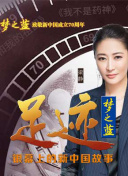 局中人 第三季