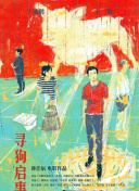 小唐璜情史