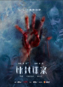生死之间