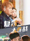 虽然没准备什么菜 第三季