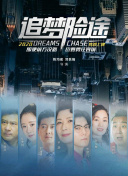 动物本色 第二季