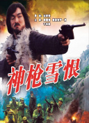 赶烤淄味