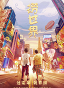 命运石之门第二季