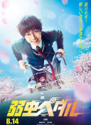 派对浪客孔明