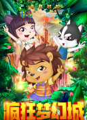 猫山王中王