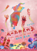 平行恋爱时差