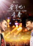 战争的代价 第一季