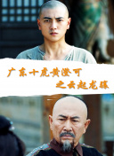 中甲第23轮 济南兴洲vs广州下半场