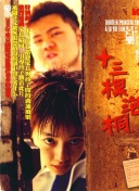 东方圣母陈靖姑