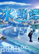 奔跑吧兄弟 第三季