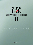 都是因为你