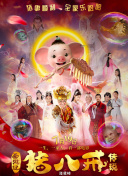 恶中之恶