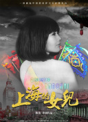 球手们 第四季