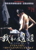 色欲城市之淫人师表