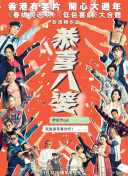 欢迎来到雷克斯汉姆