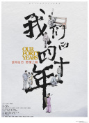 隔窗恋爱