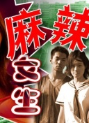 家宴 第四季